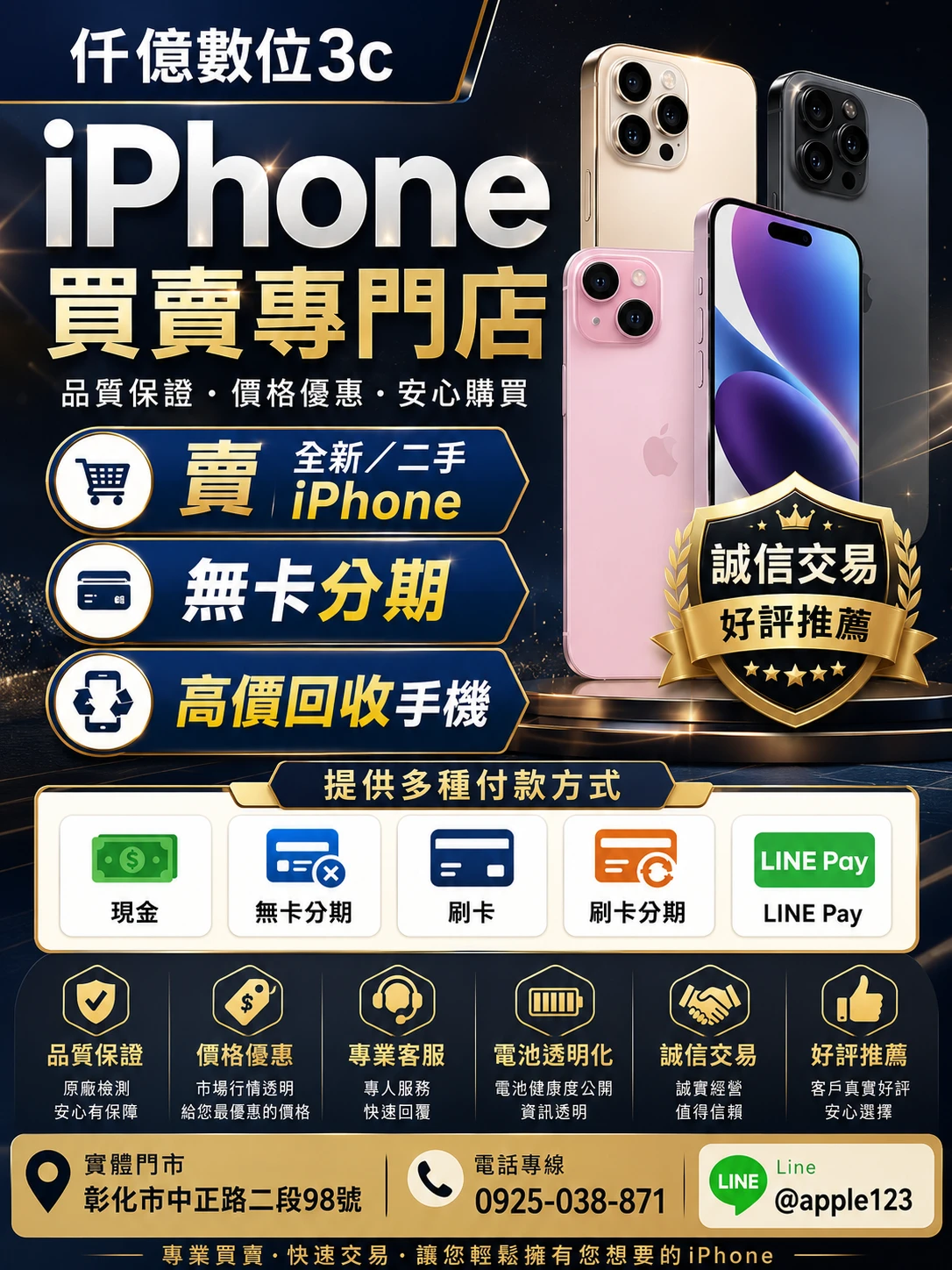 彰化最專業二手iPhone專賣店