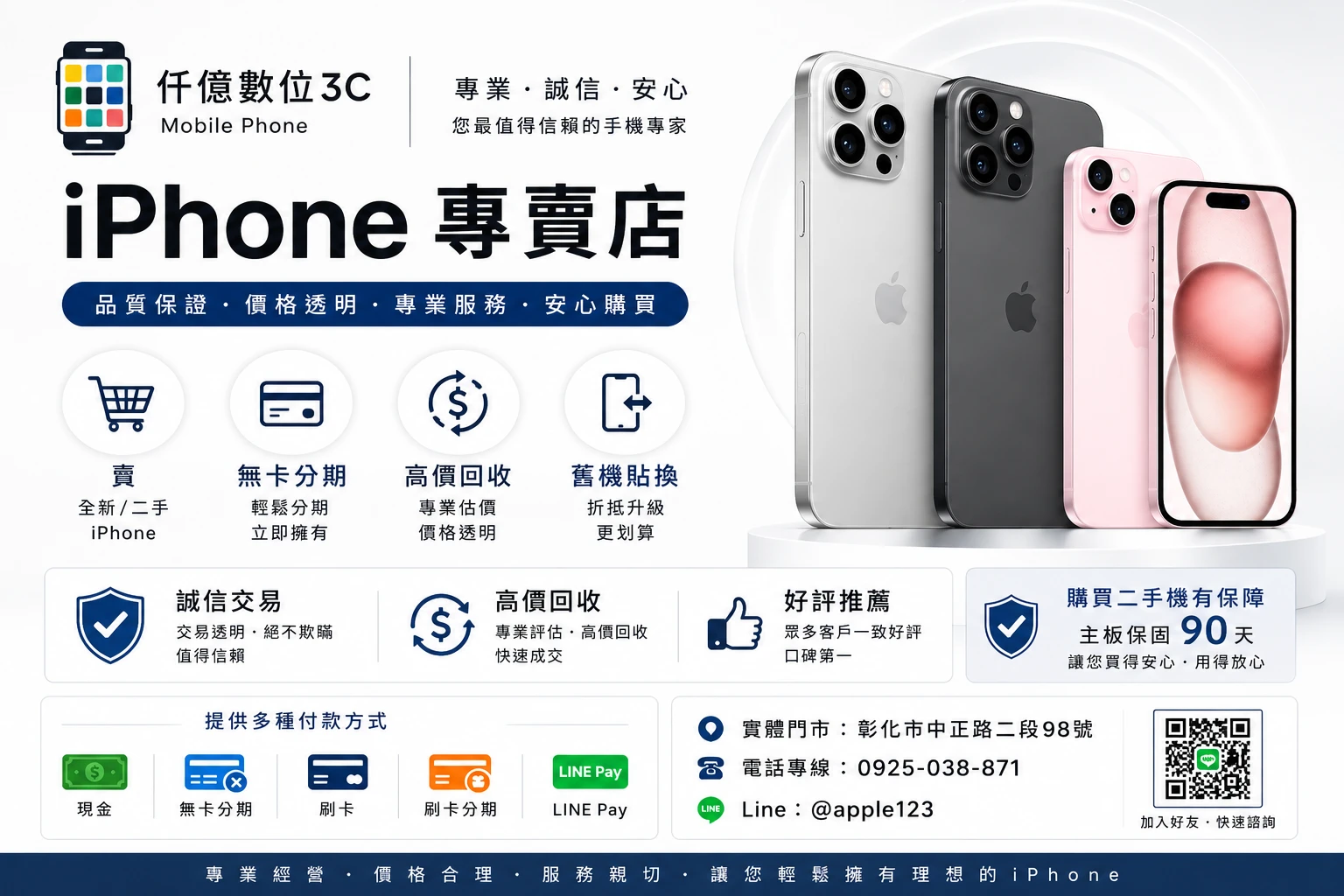 高價回收您的舊iPhone、手機、平板