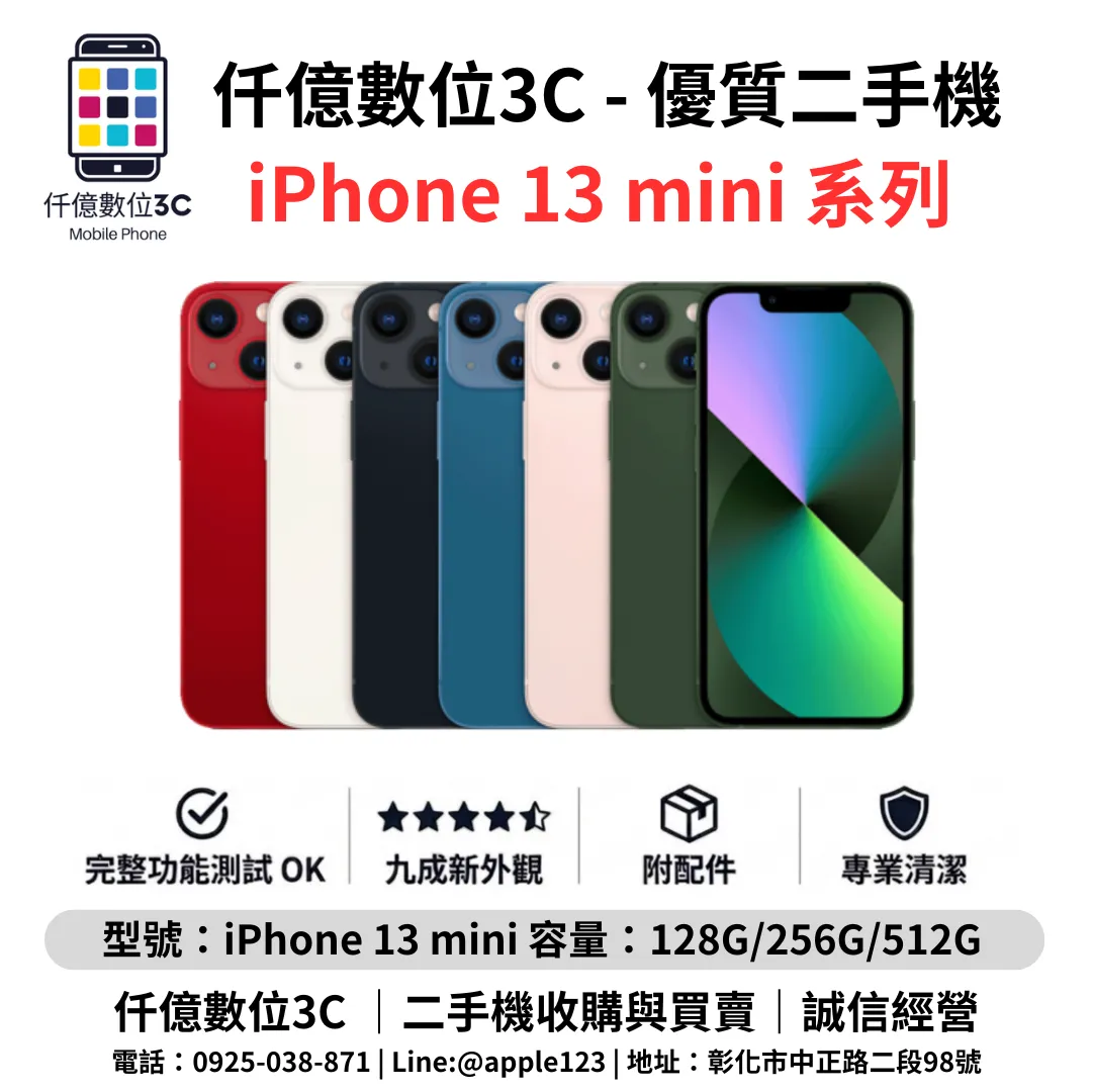 優質二手機 iPhone 13 Mini 系列
