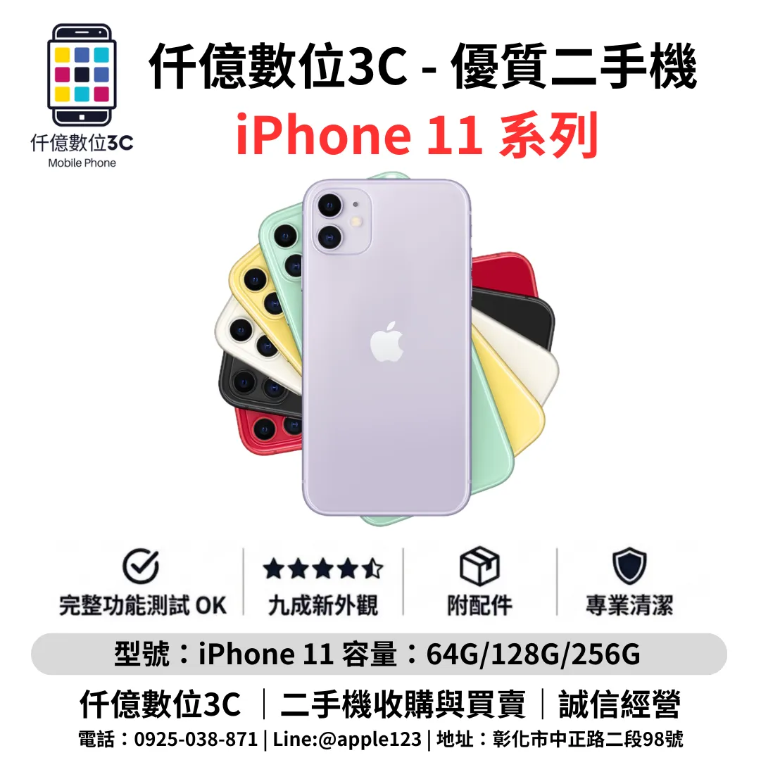 優質二手機 iPhone 11 系列