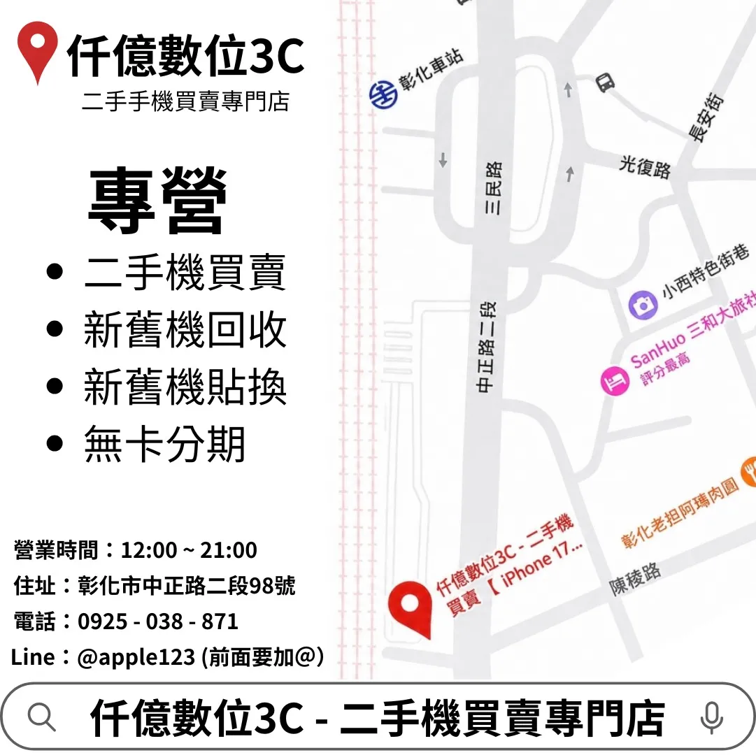 優質二手機 iPhone 16 Plus 系列