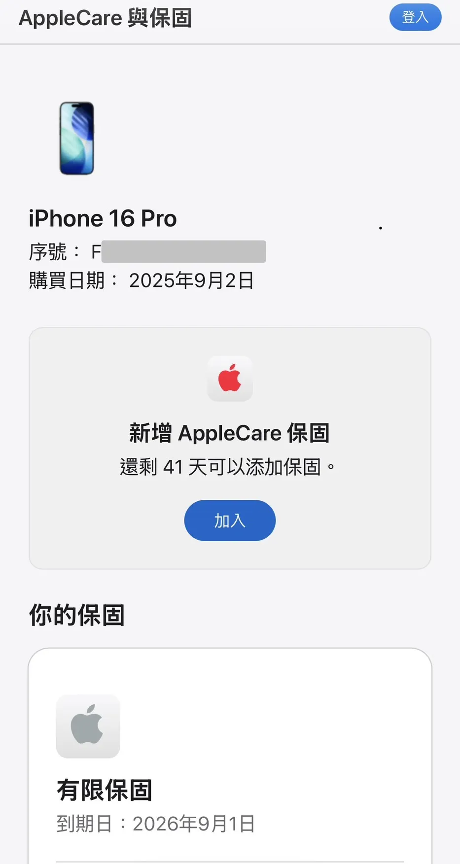16 Pro 256G 極新機