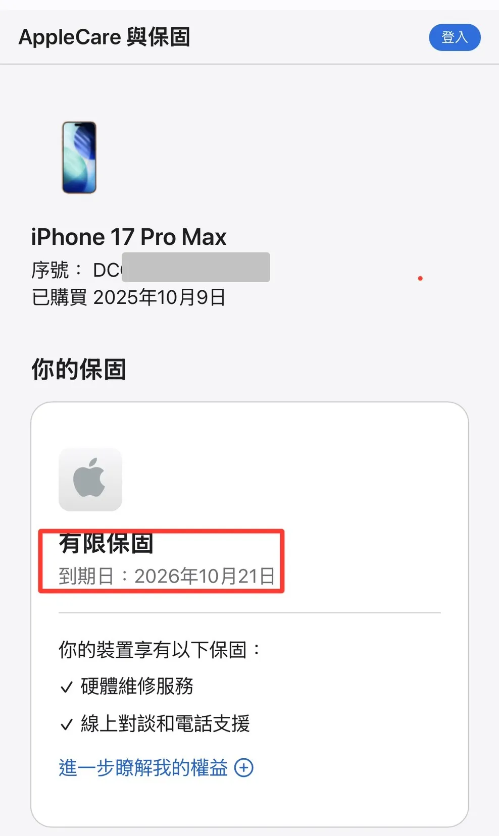 17 Pro Max 256G橘 電池 100 % 保固內