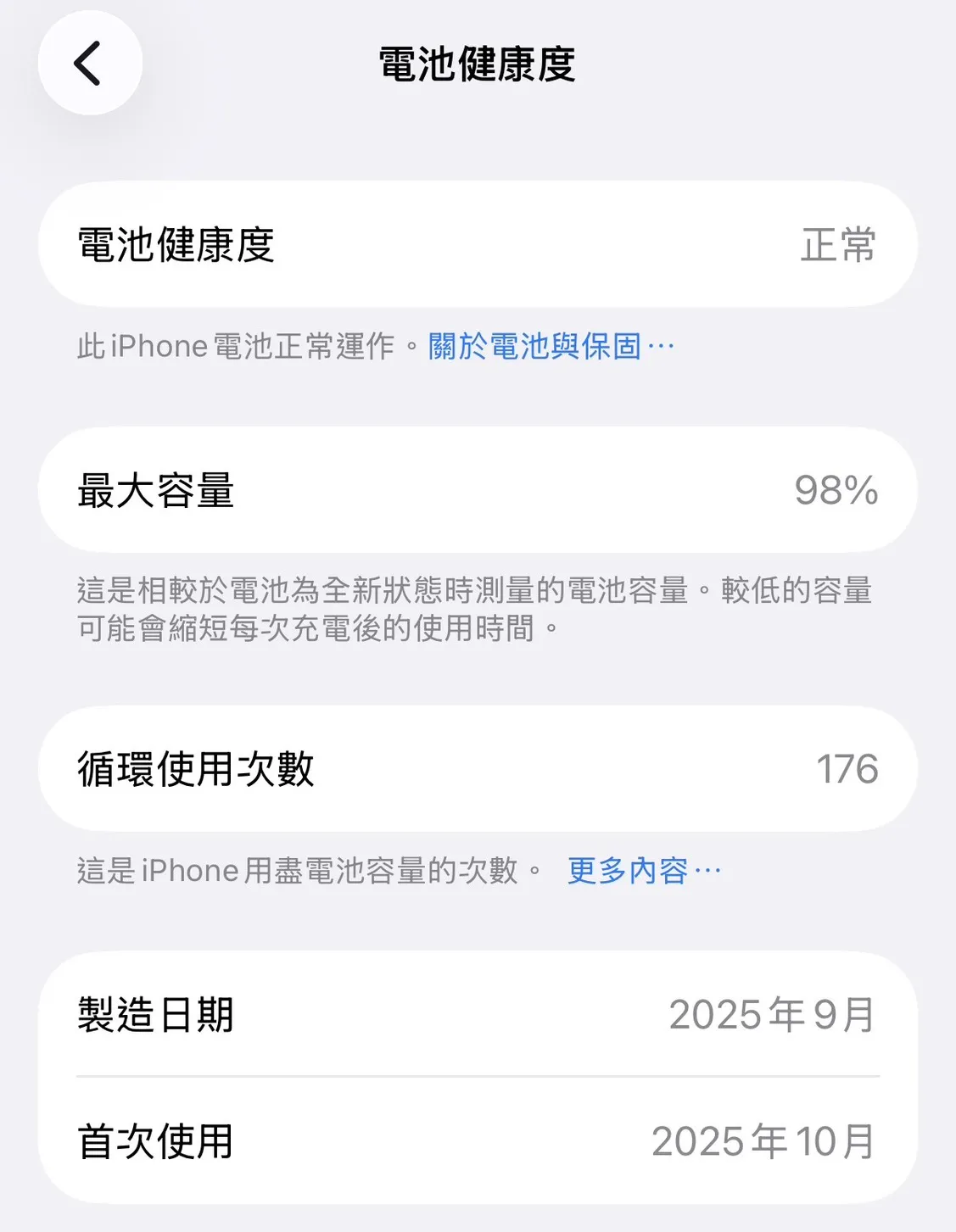 17 256G 白 電池88% #02