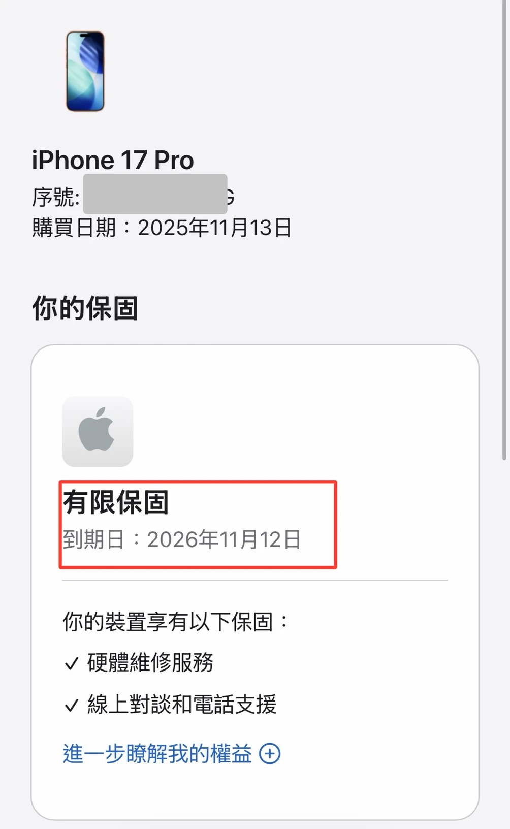 17 Pro 256G 橘 電池98% #63
