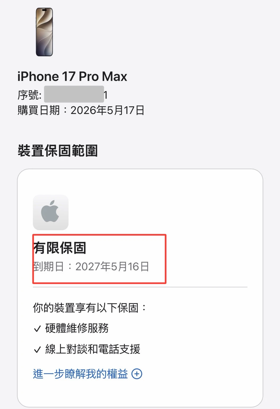 17 Pro Max 256G 藍 原廠保固內 電池 100 % #90