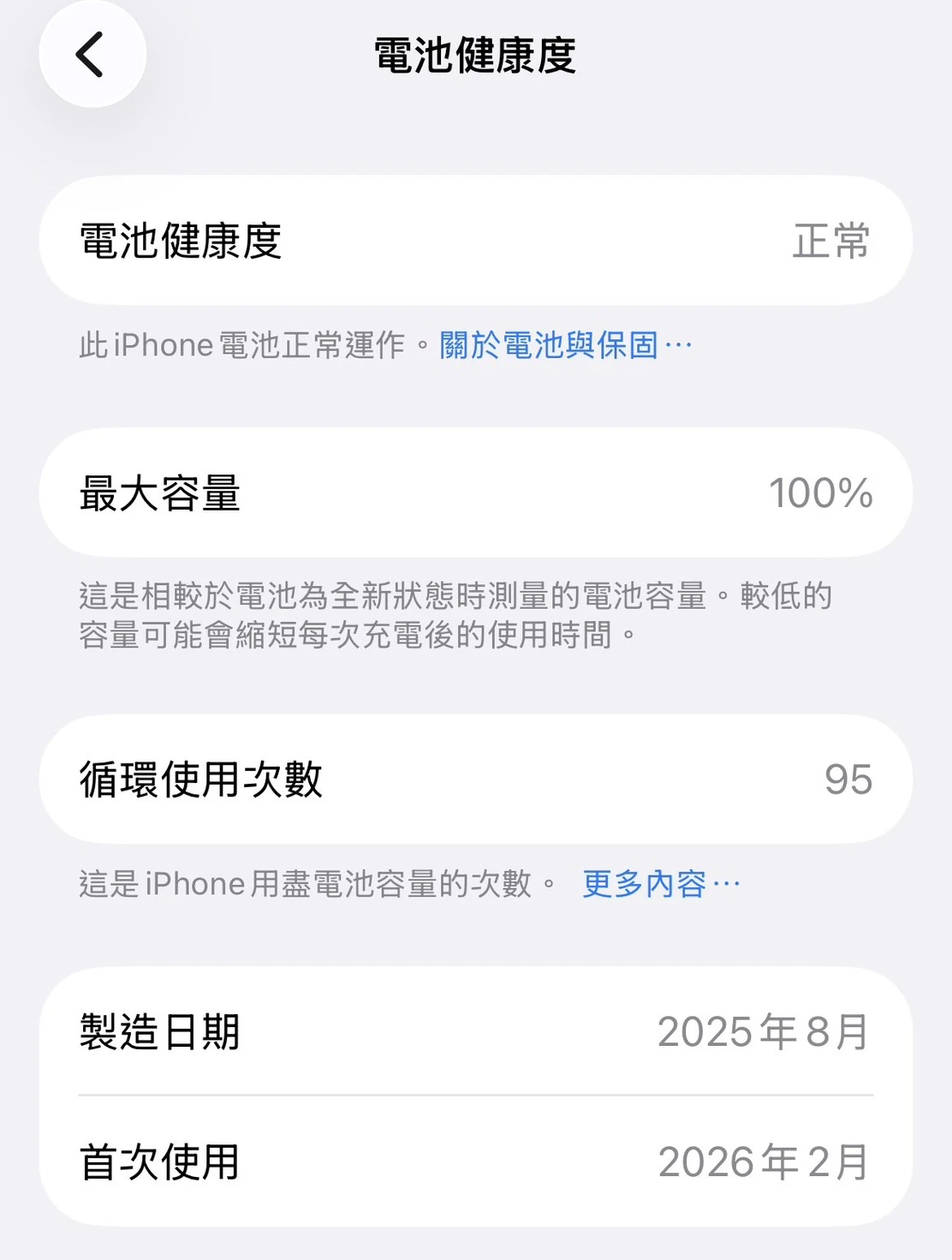 16e 256G 白 電池100% #02