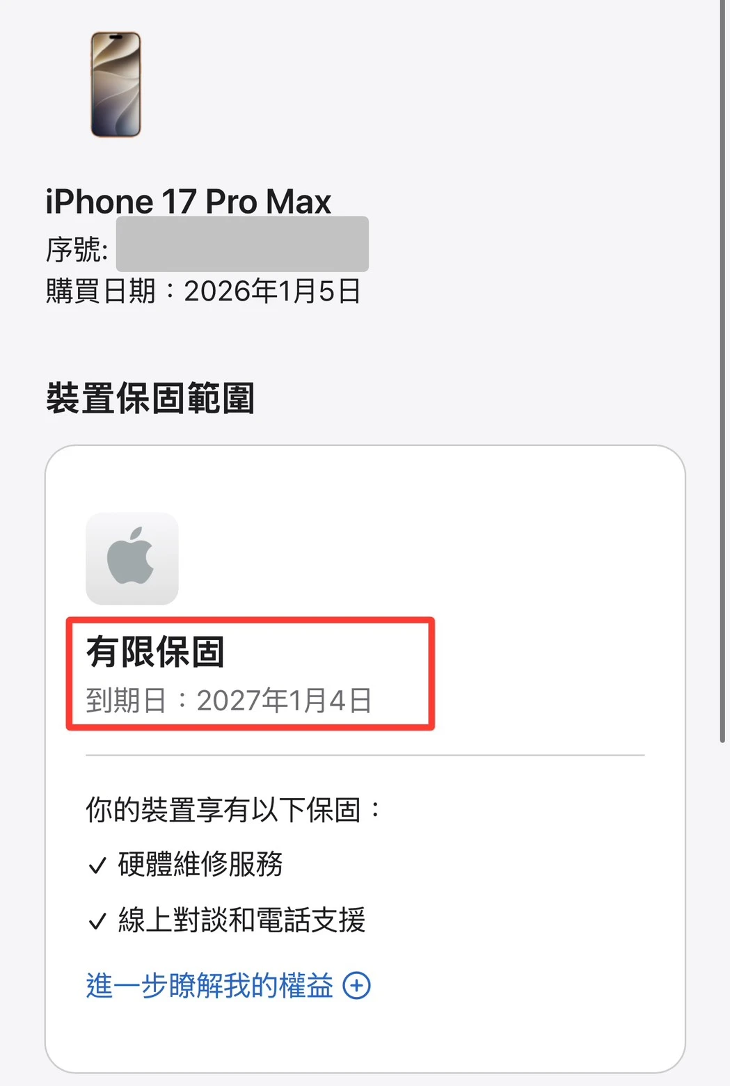 17 Pro Max 256G 橘 原廠保固內 電池 95 % #30