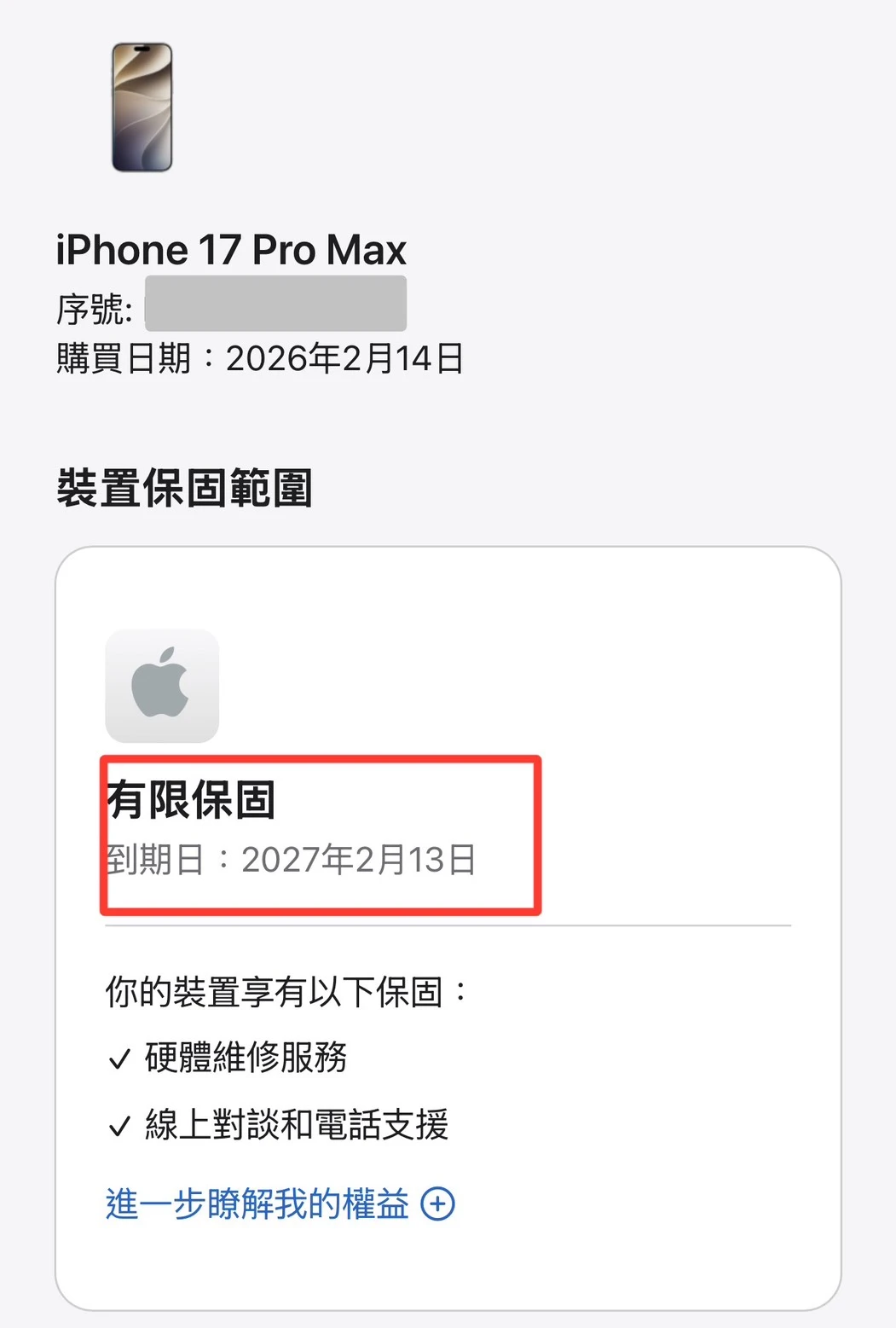 17 Pro Max 256G 銀 原廠保固內 電池 94 % #04