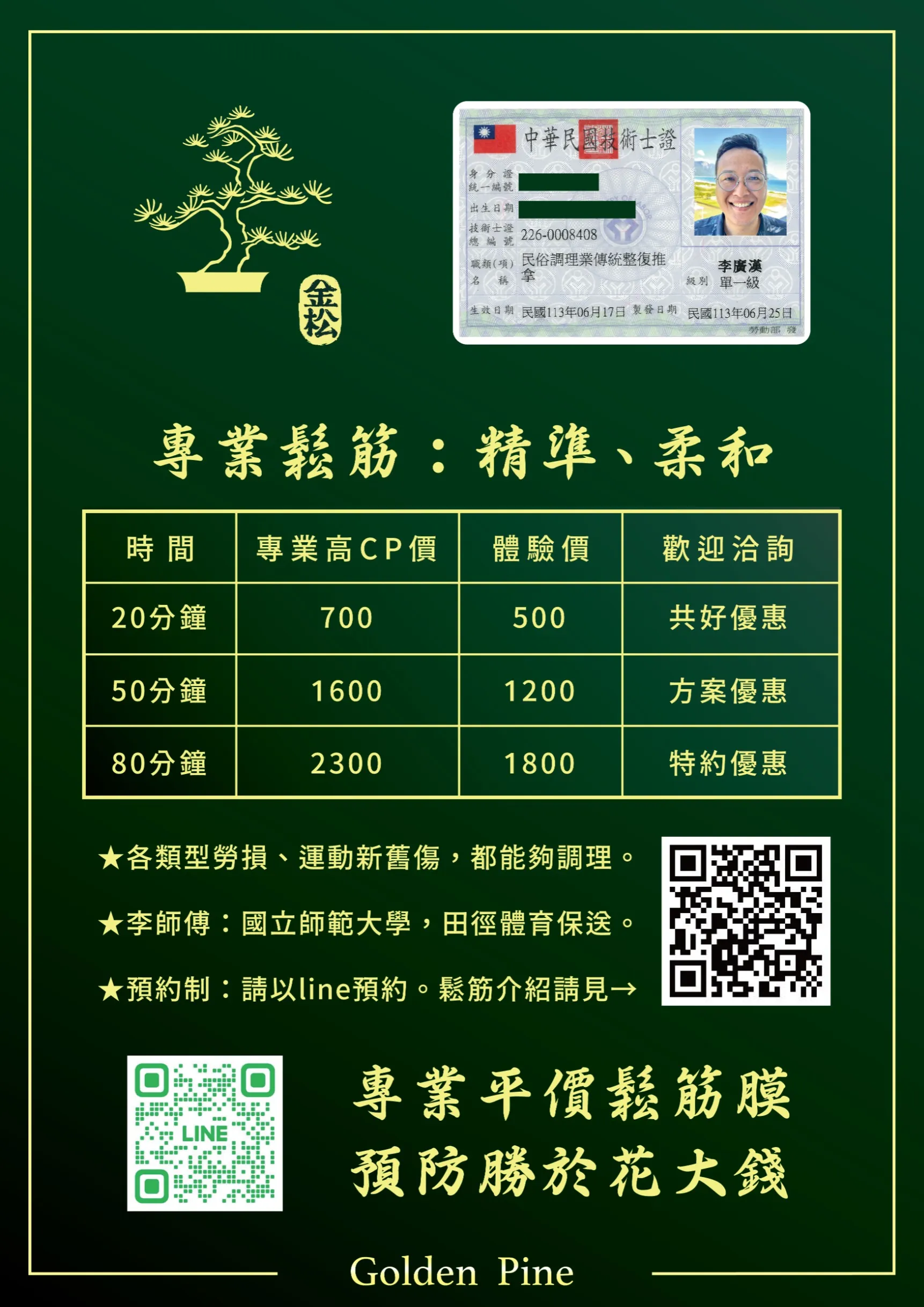 2025收費表
