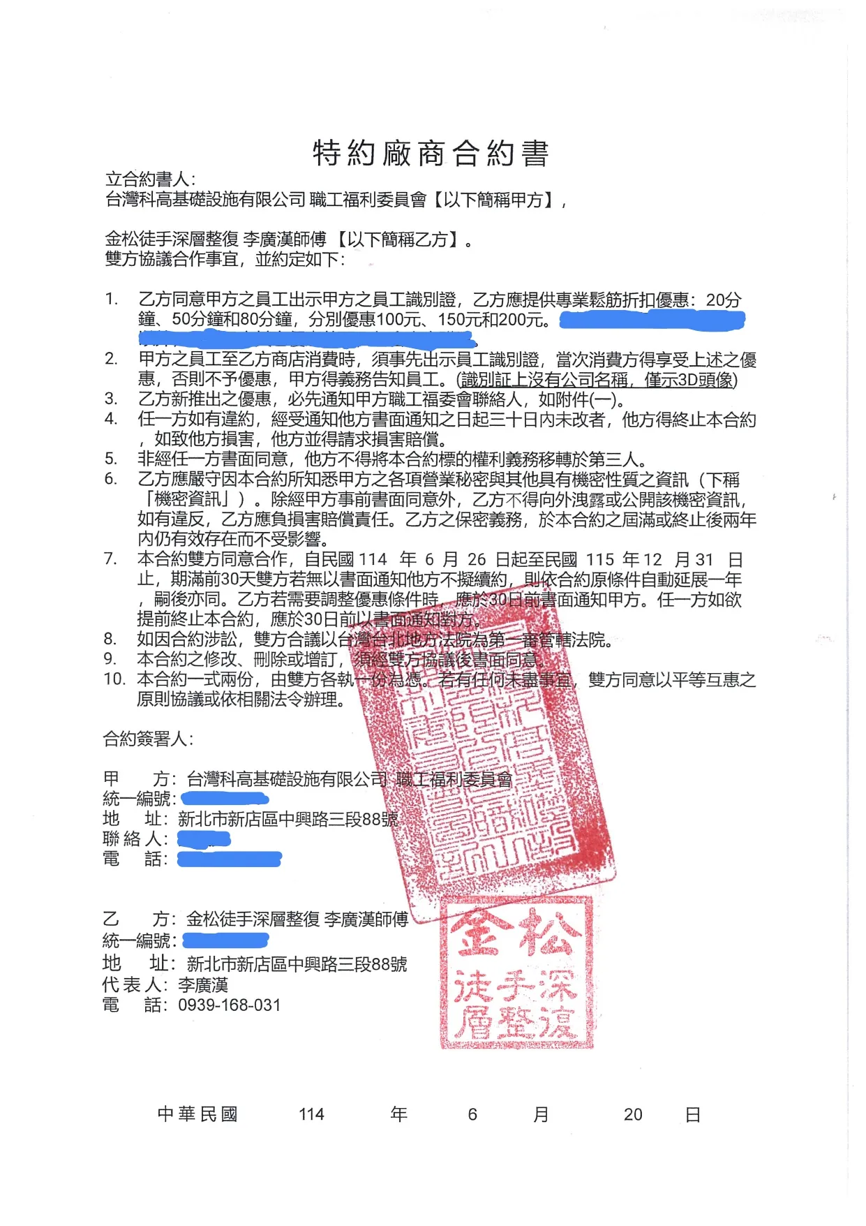 台灣Google特約