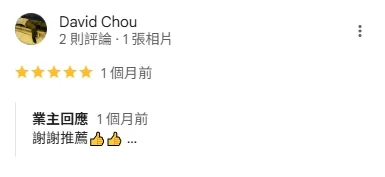 客戶好評
