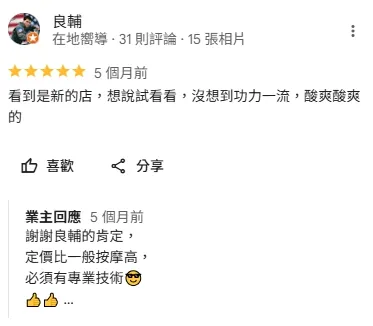 客戶好評
