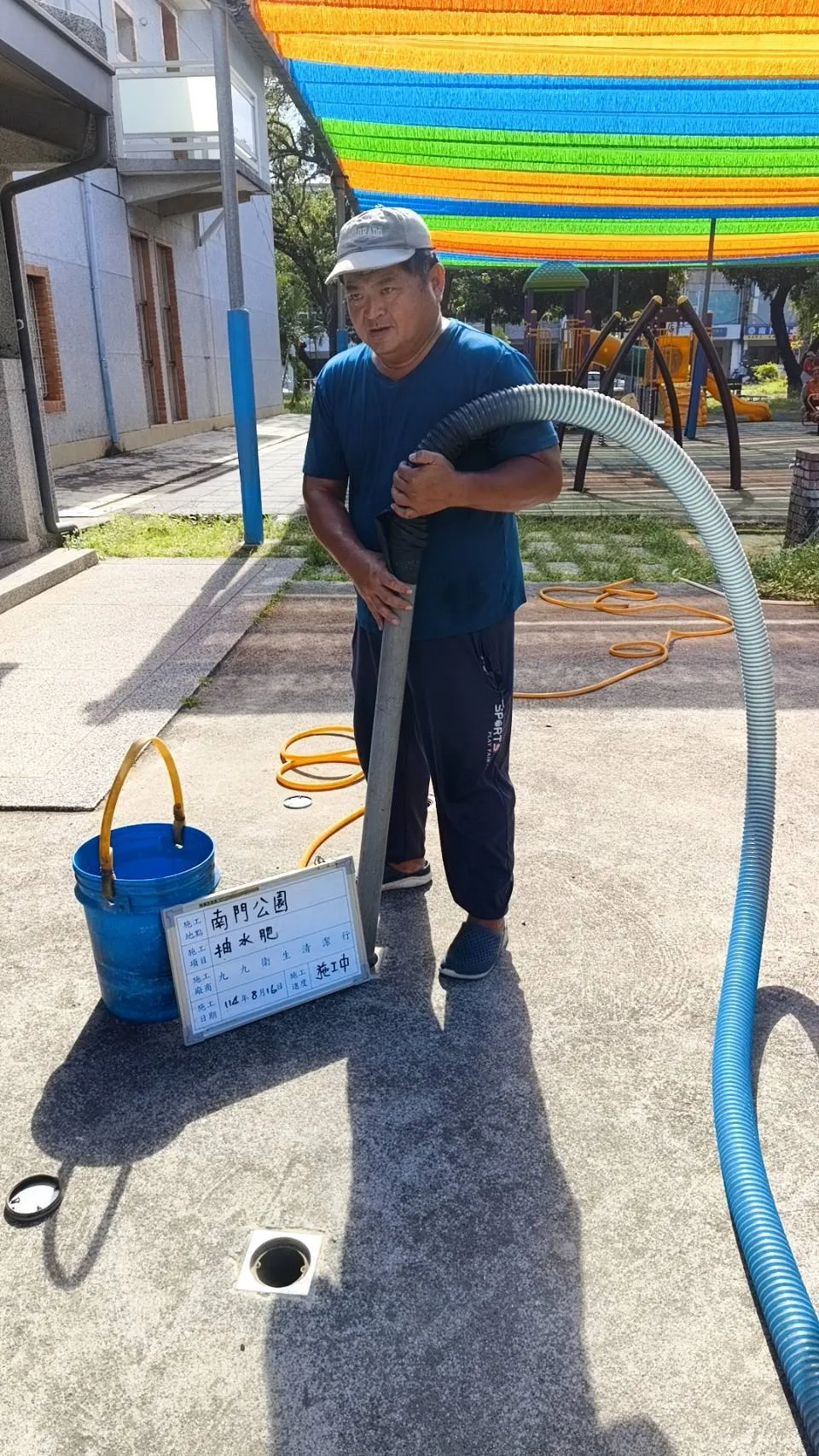 台南南門公園抽水肥