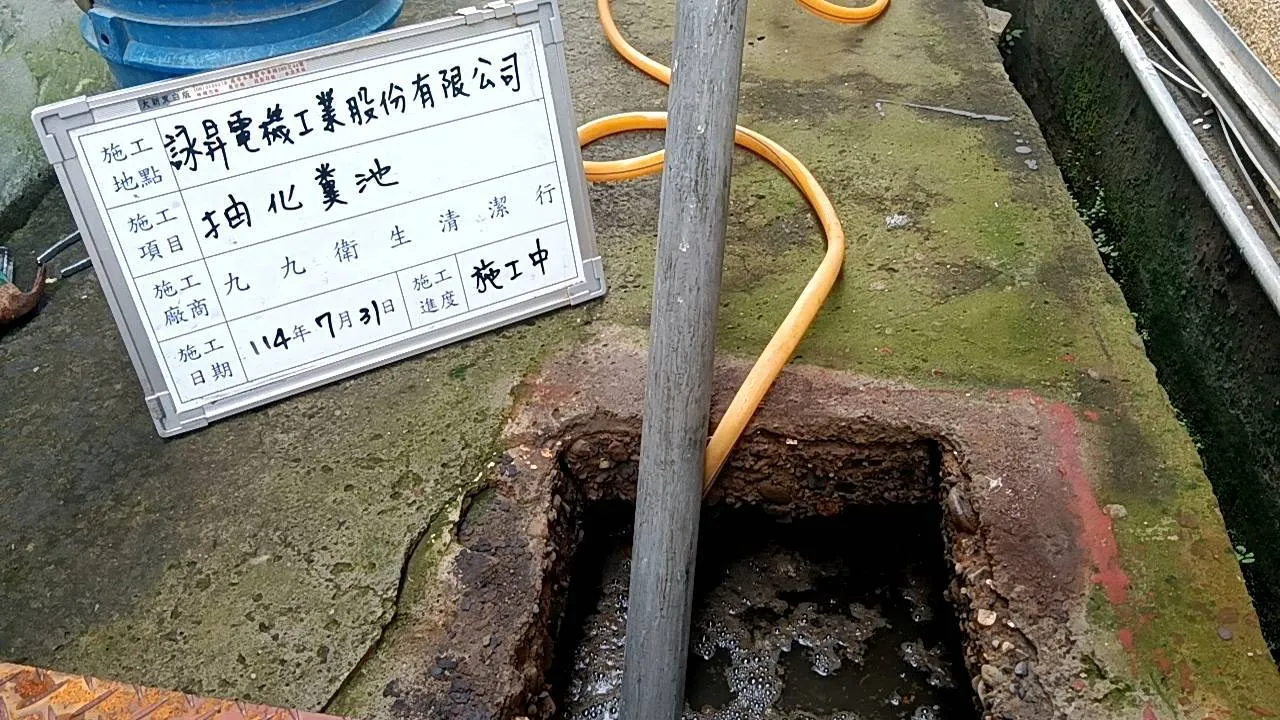 安平工業區抽水肥