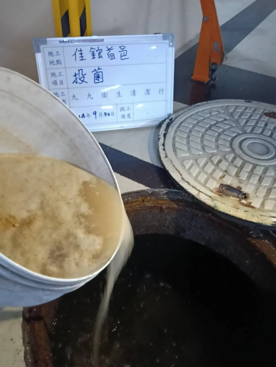 東區大樓地下室抽肥加化糞池投菌