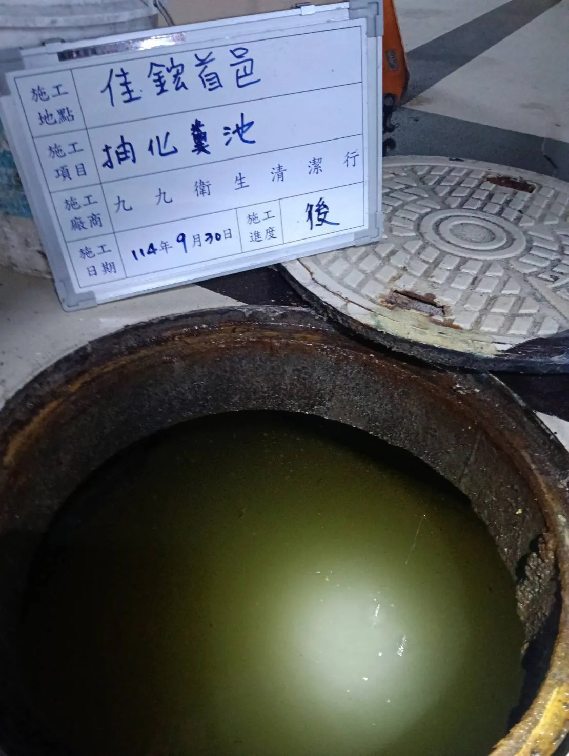 東區大樓地下室抽肥加化糞池投菌
