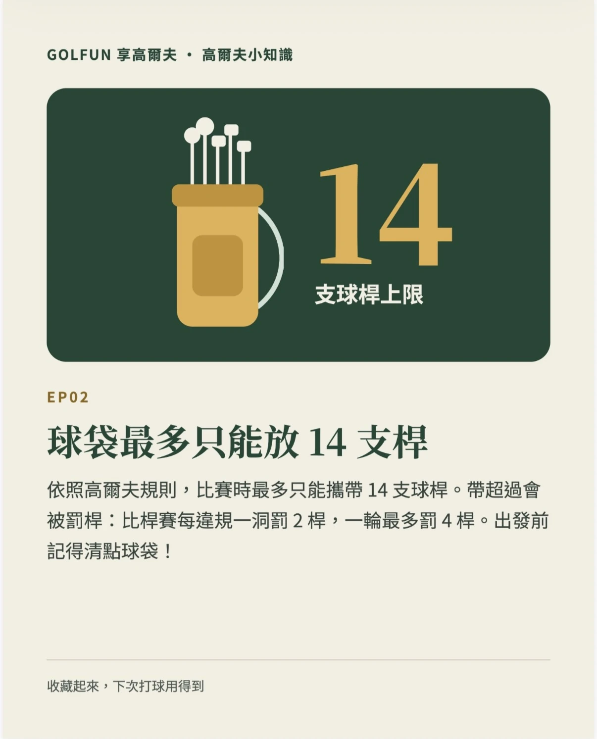 14 支球桿
