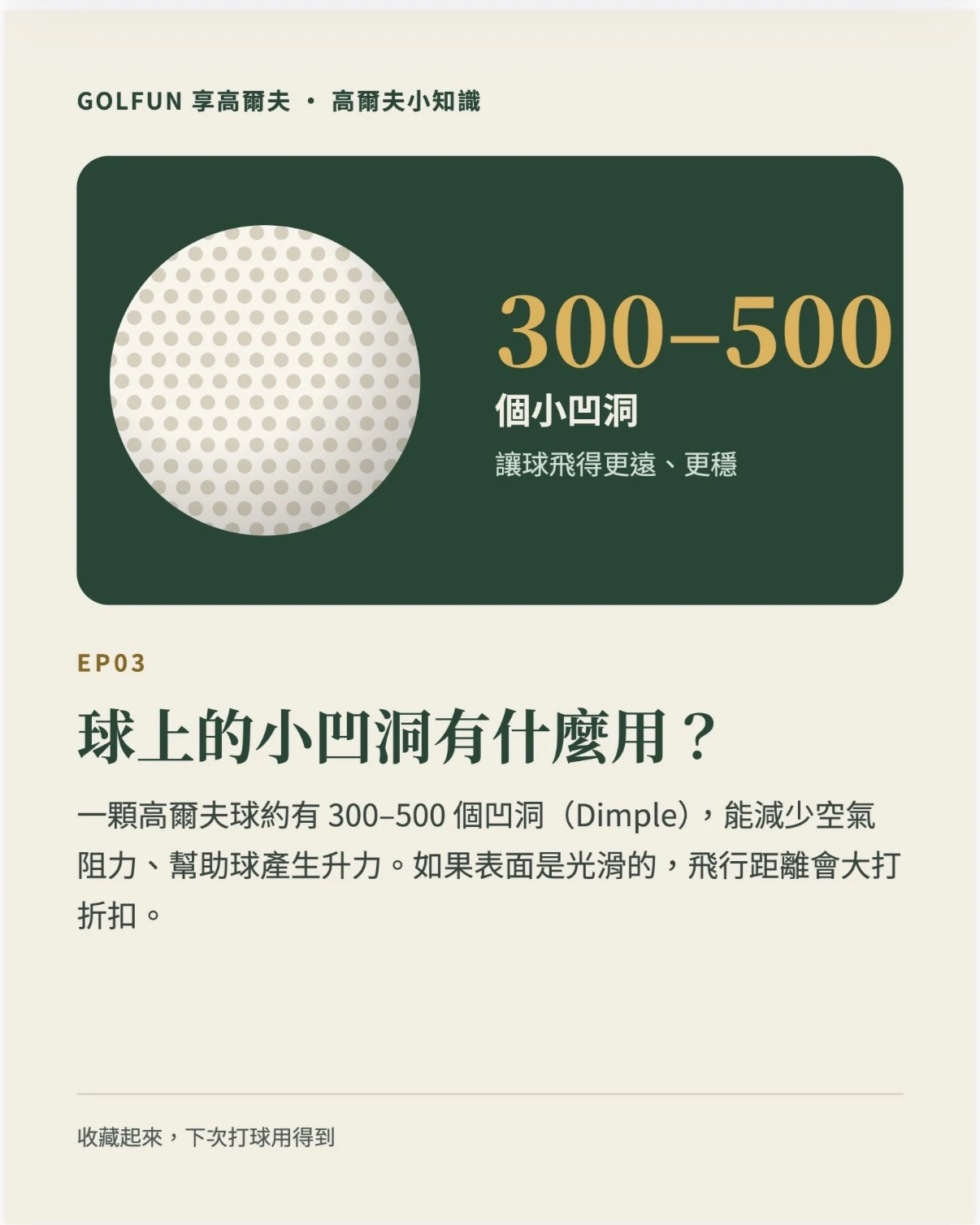 球上的凹洞