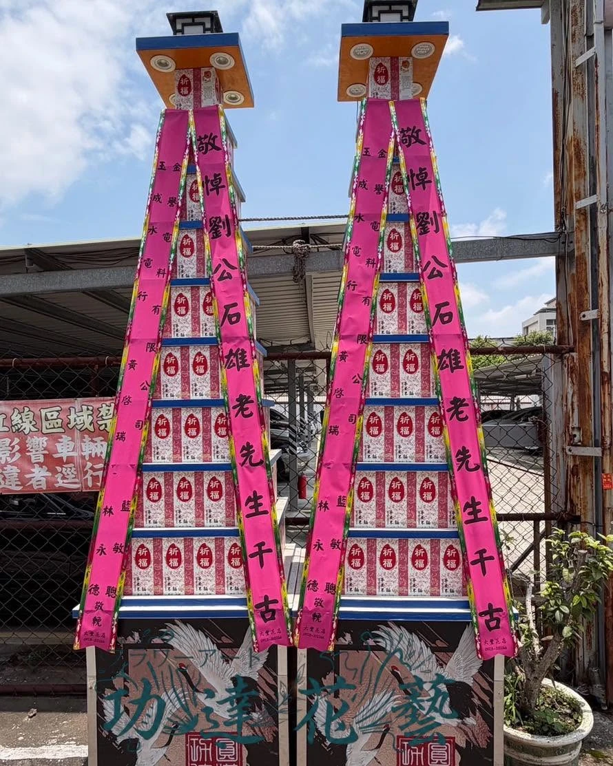 后里場-9層米塔 一對
