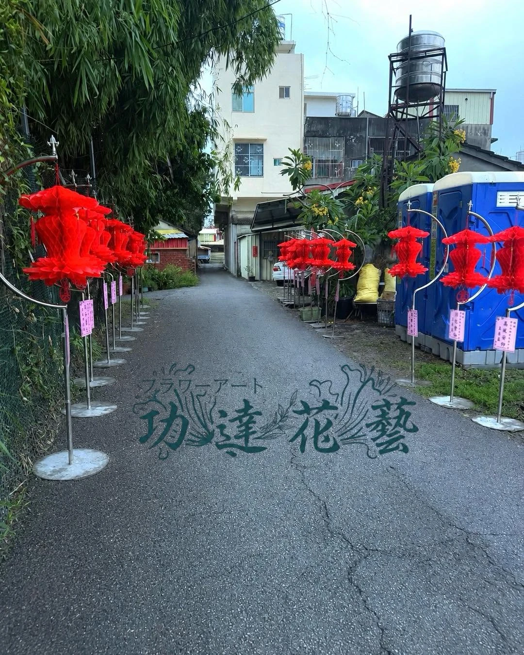 花壇場 -寶蓮燈 30對