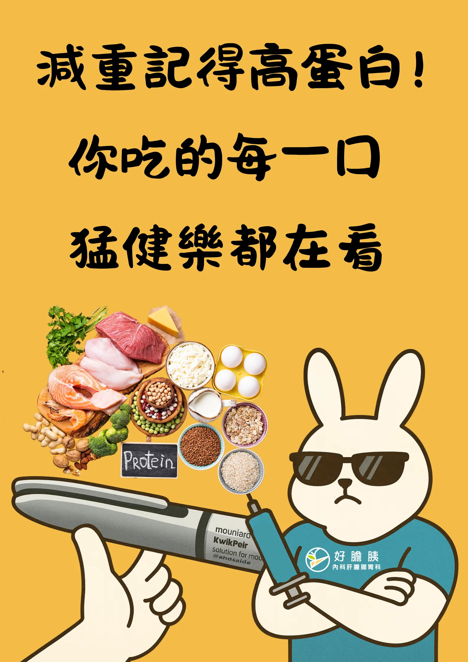 猛健樂掉肌肉??瘦瘦針是肌肉殺手!!