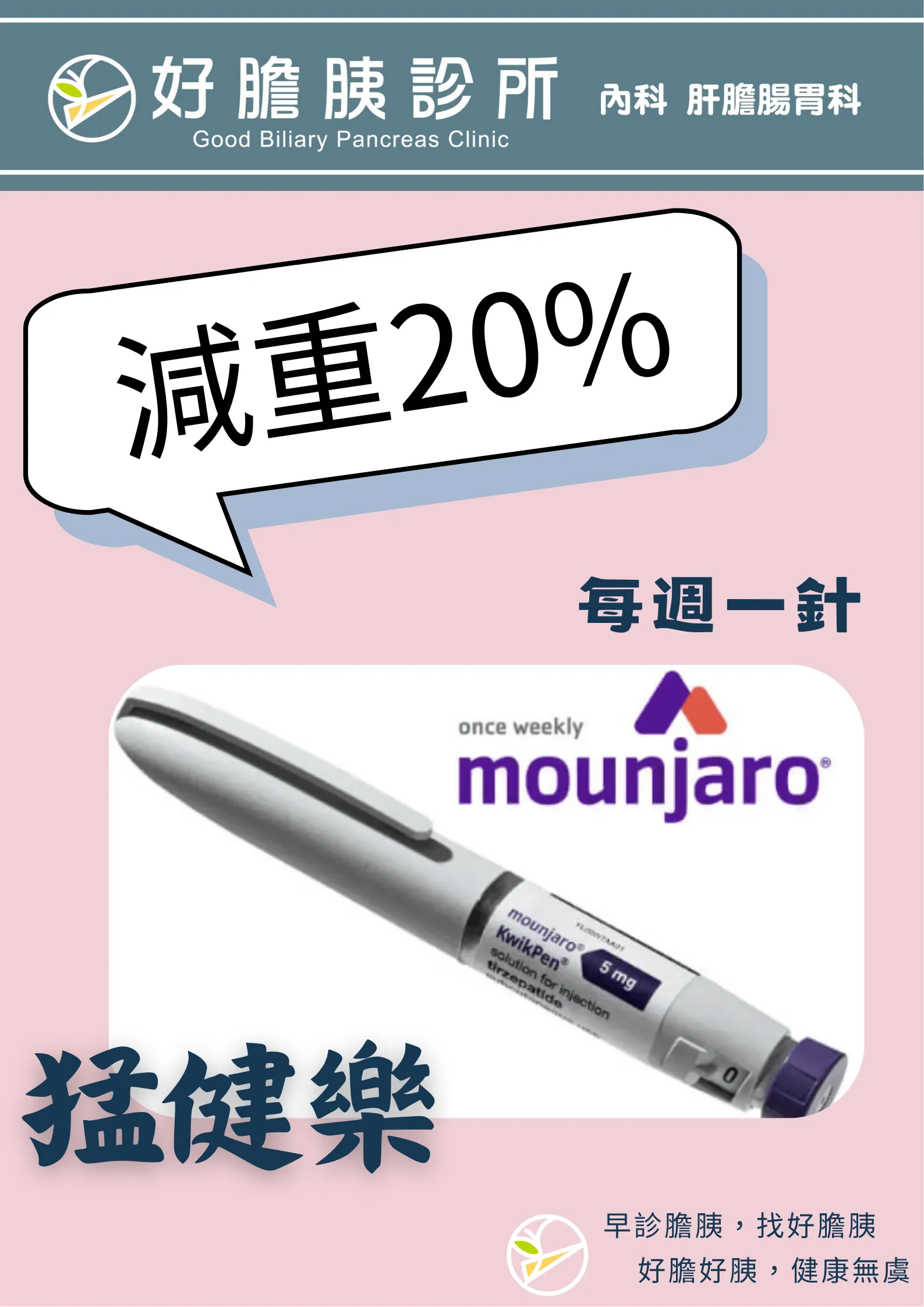 猛健樂藥物減重有效嗎？你該知道的成分、效果與副作用