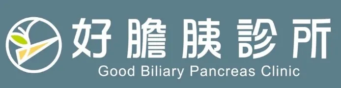 好膽胰診所-肝膽腸胃科,新竹肝膽腸胃科,竹北肝膽腸胃科