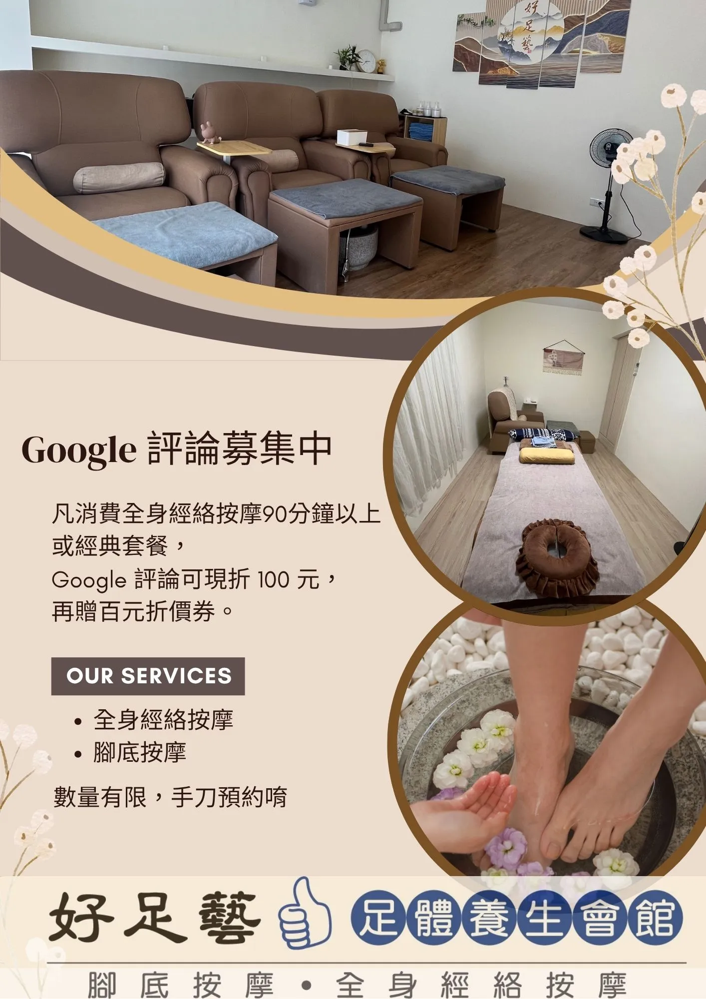 Google 評論募集中 ~按摩超值回饋