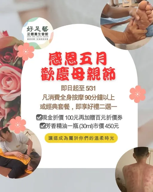 母親節限定優惠開跑！(至 5/31止)