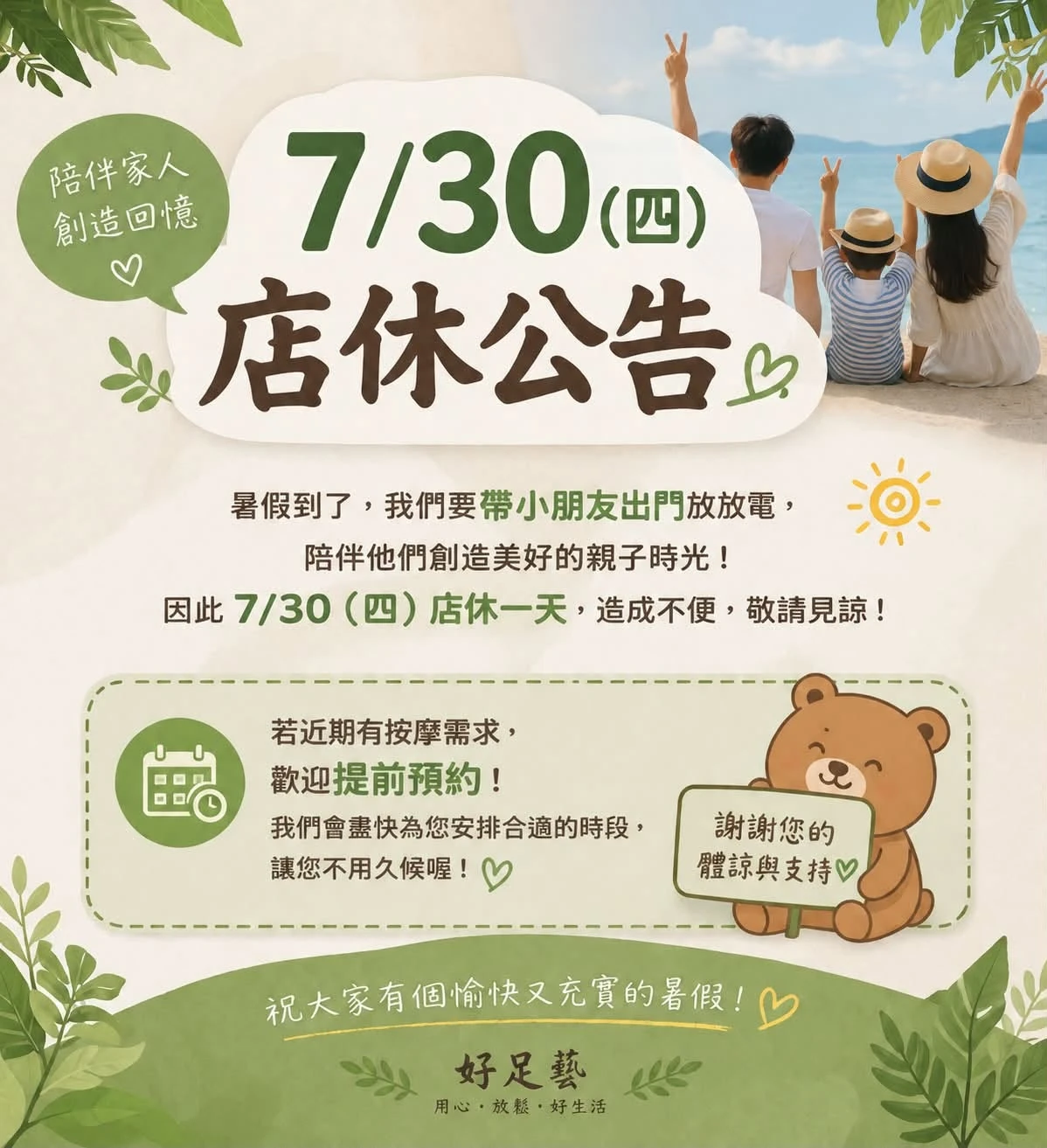 【7/30（四）店休公告】