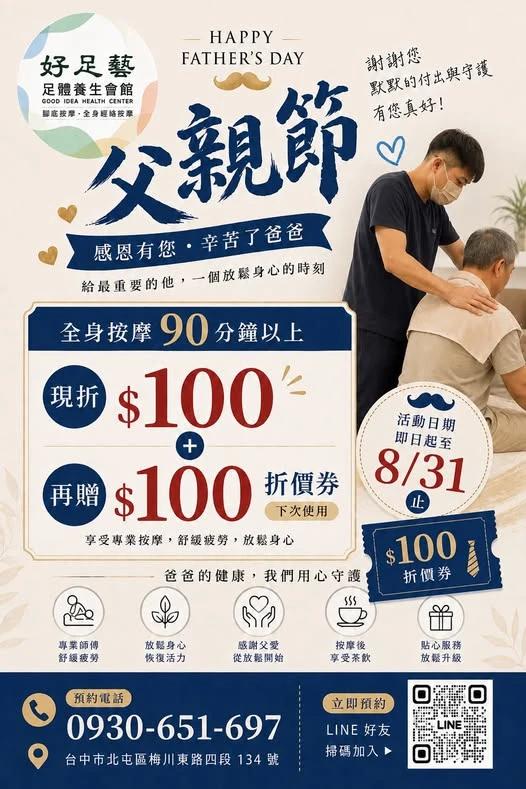 父親節優惠｜感謝爸爸，也別忘了照顧自己。