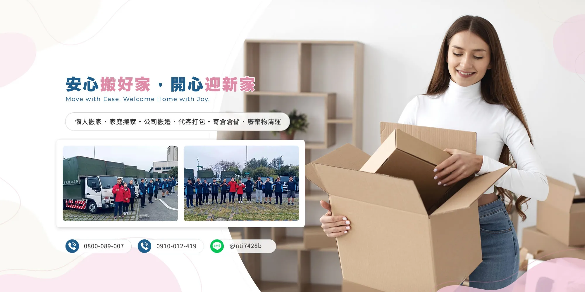 好安心搬家