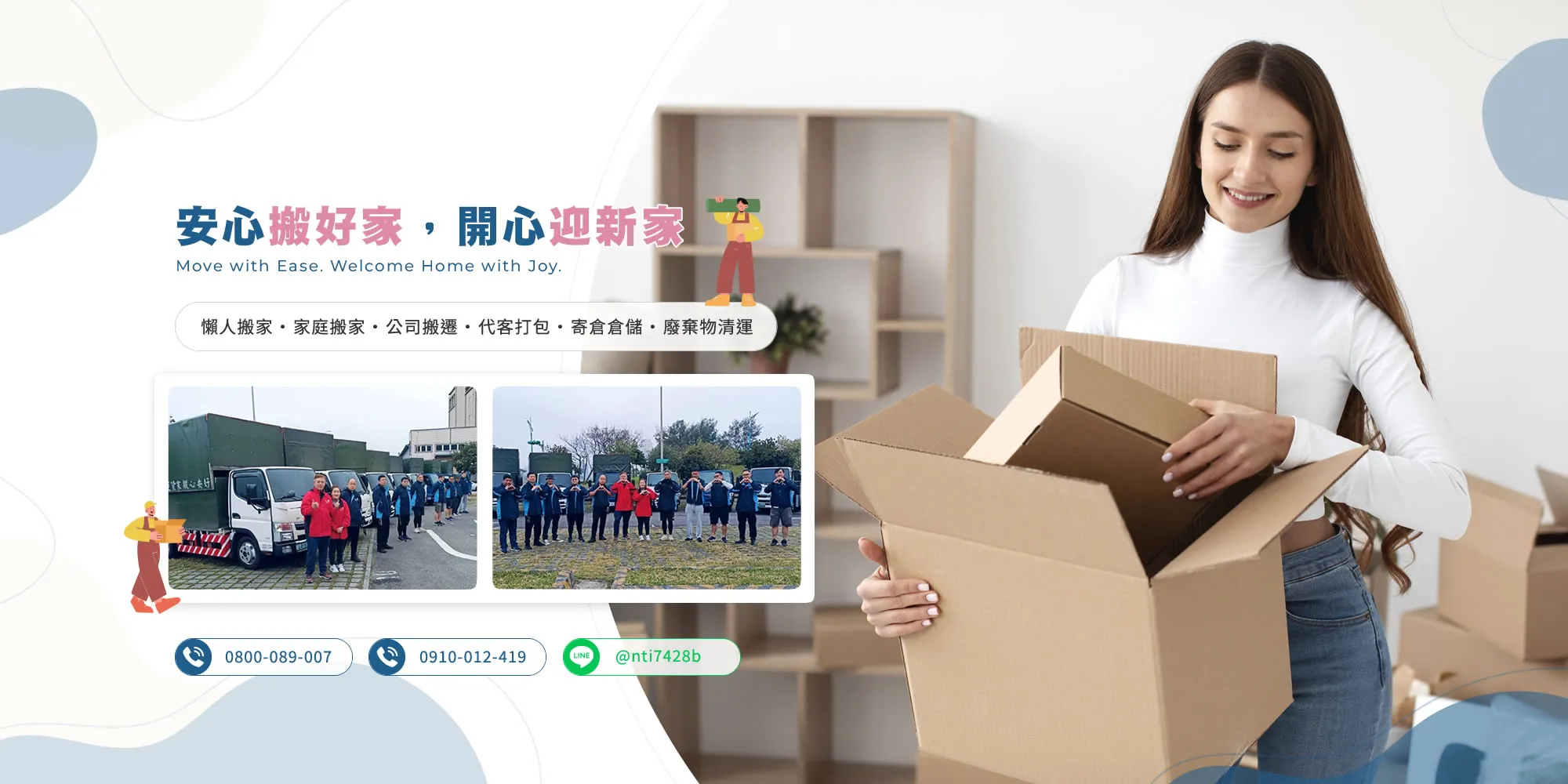好安心搬家｜搬家公司,台北搬家公司,新北搬家公司,八里搬家公司推薦