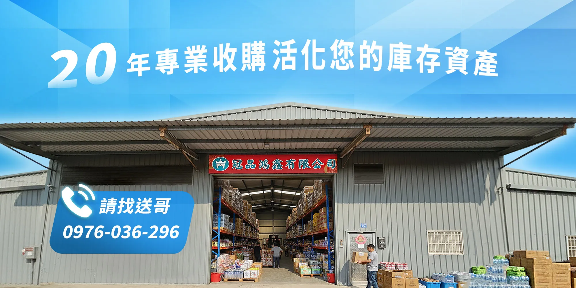 冠品鴻鑫有限公司-切貨收購,桃園切貨收購,八德切貨收購