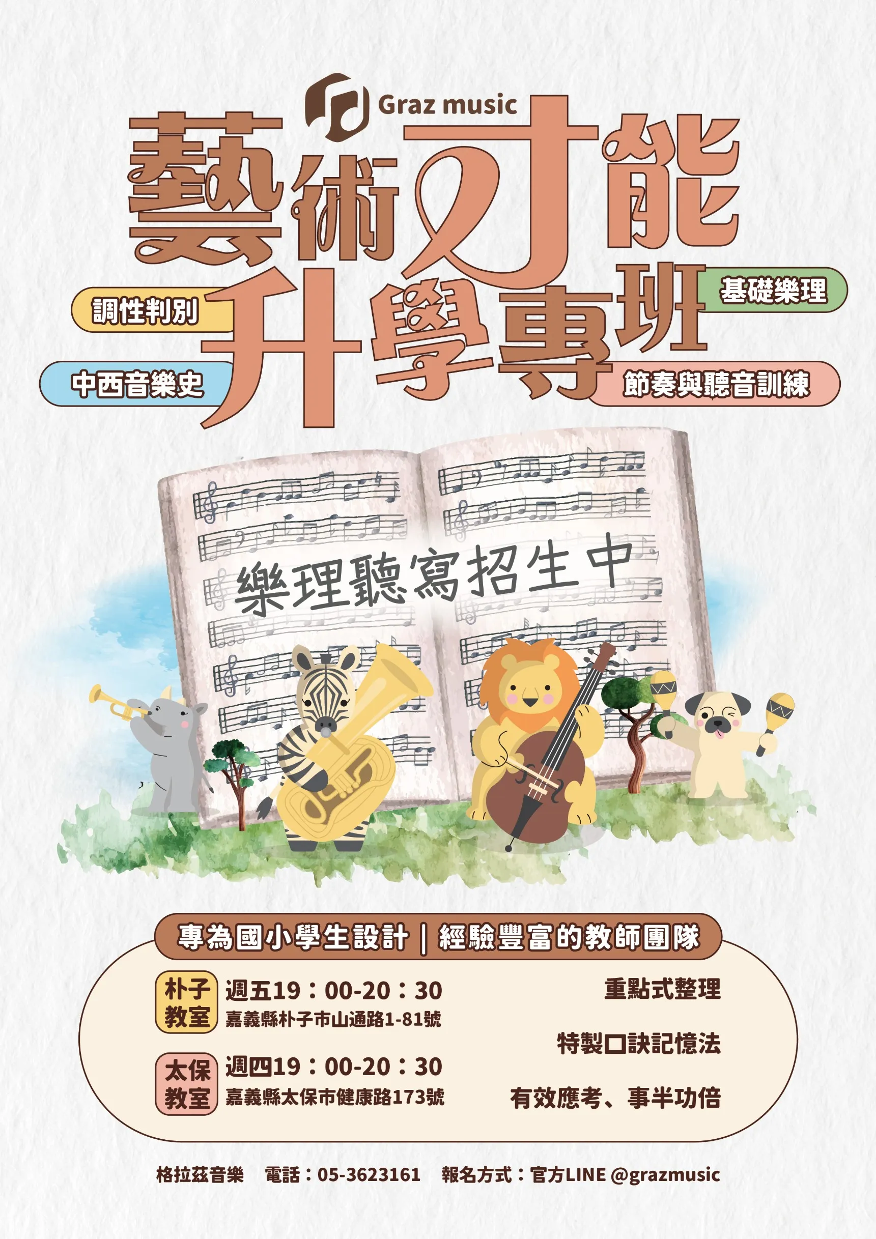 藝術才能升學專班