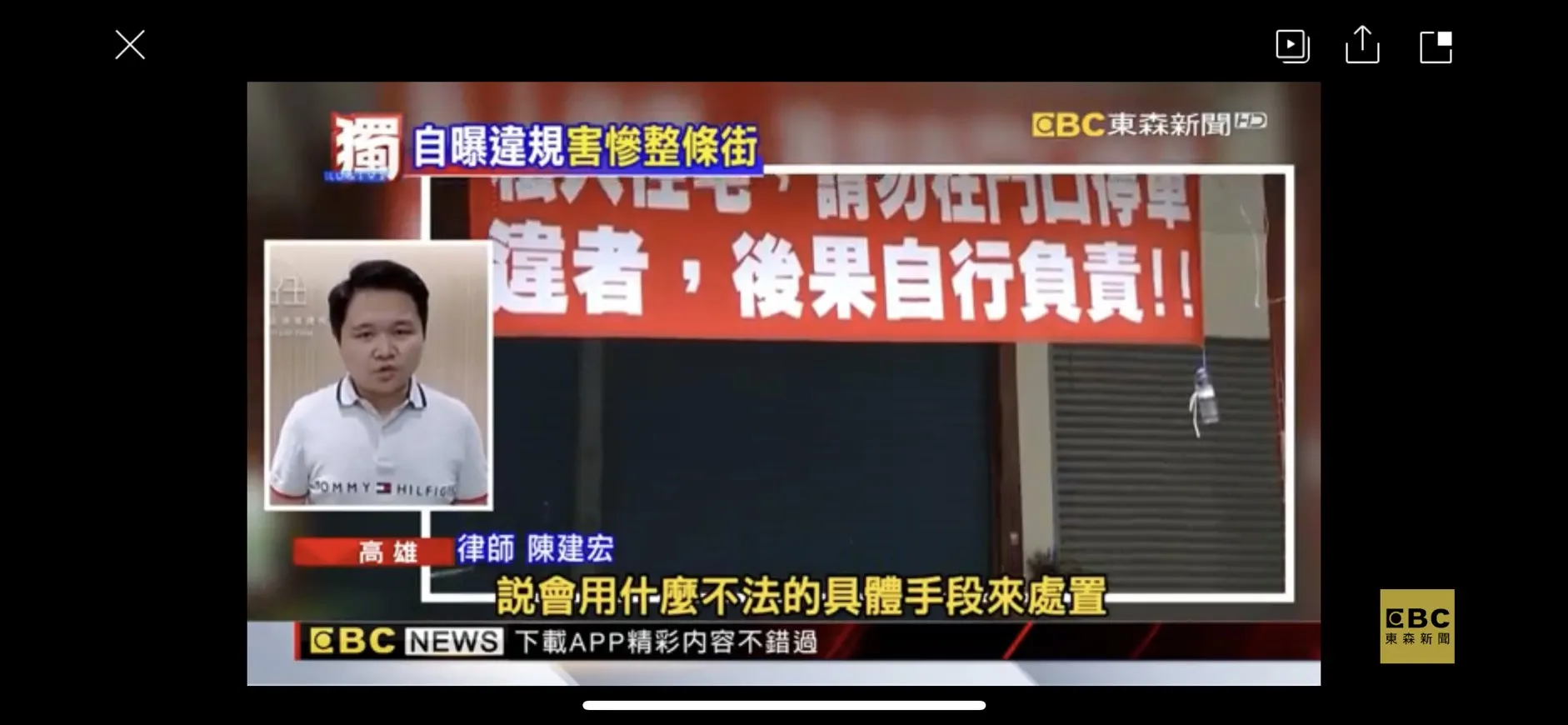Q.在自家騎樓上掛紅布條寫：「私人住宅，請勿停車 違者後果自負！！」，會成立恐嚇罪嗎？