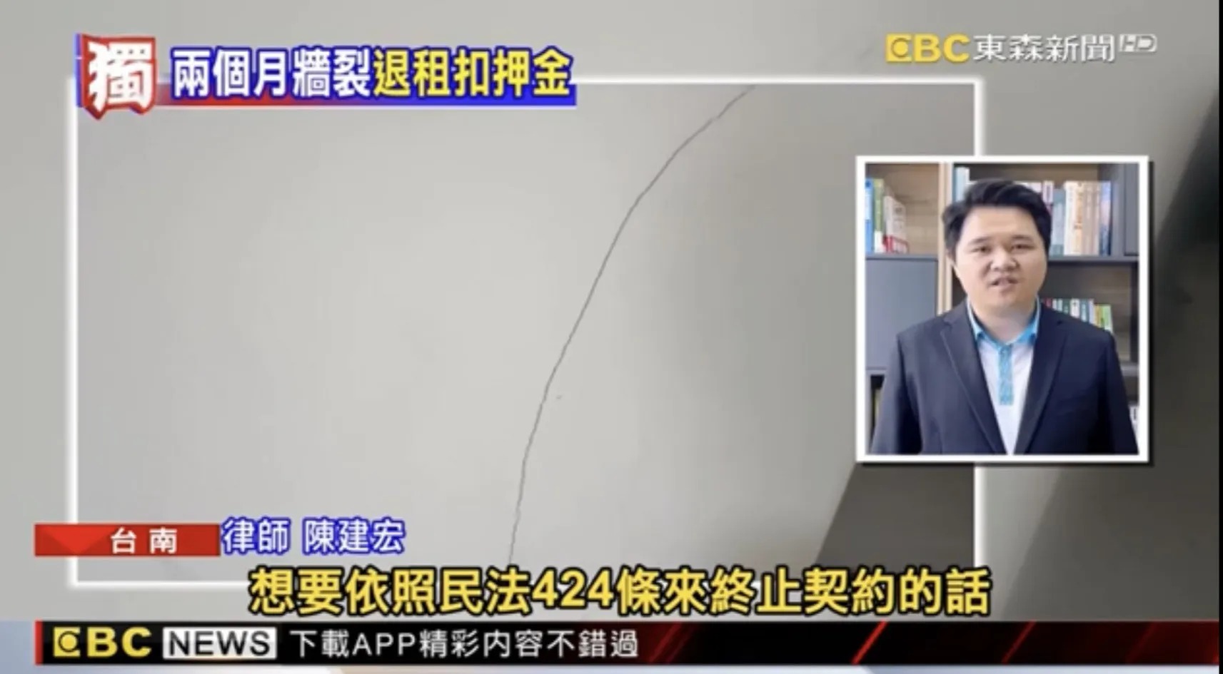 Q.租屋後房子出現裂縫，覺得有安全問題，能否終止租約？房東或是包租代管業者能不能主張要扣一個月押租金？