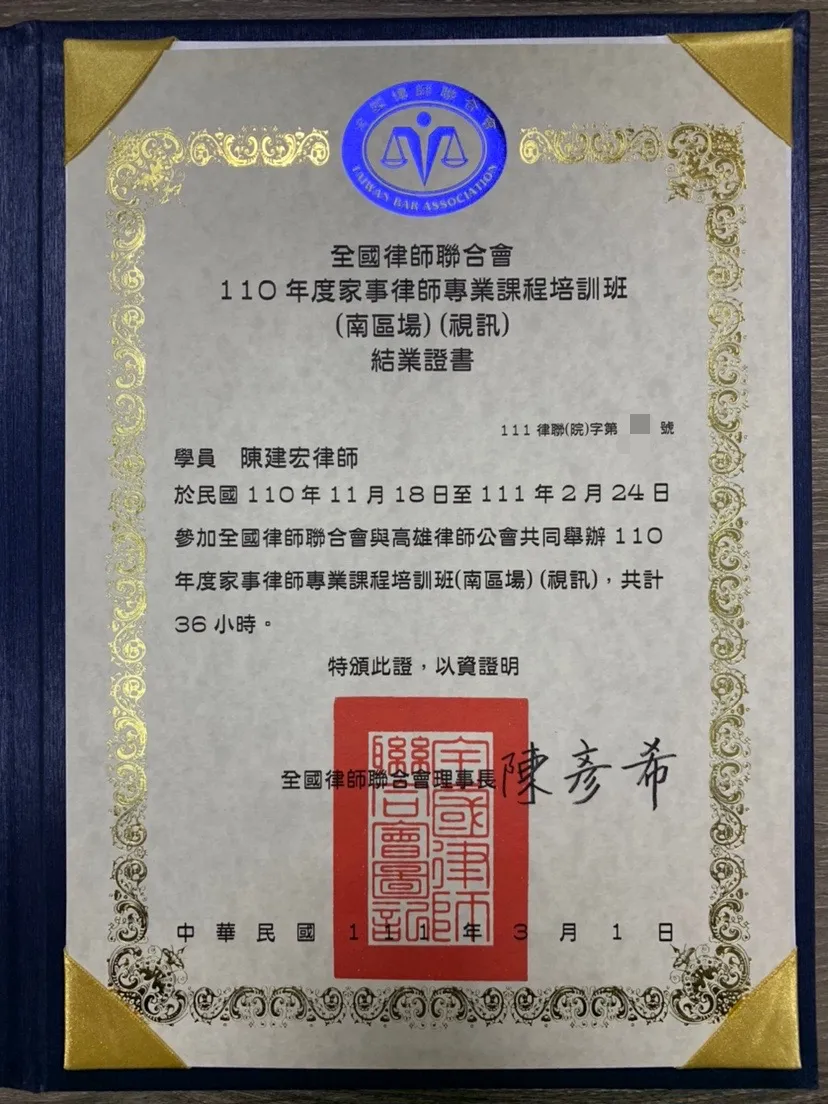 賀✨本所陳建宏律師家事課程結業