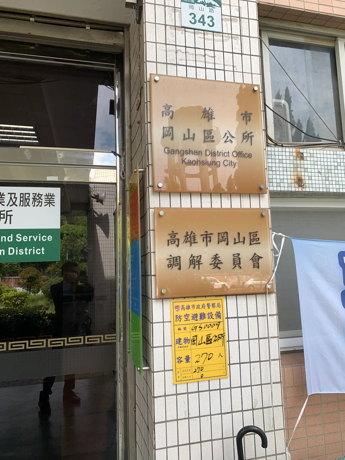 岡山區公所法律諮詢