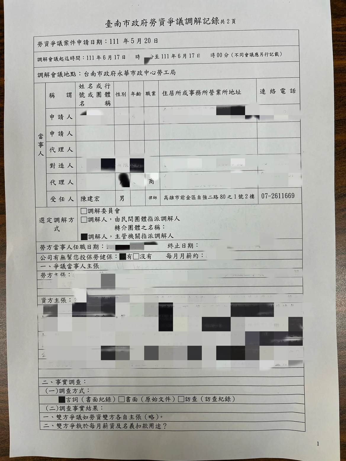 賀✨ 台南市勞工局勞資調解成立