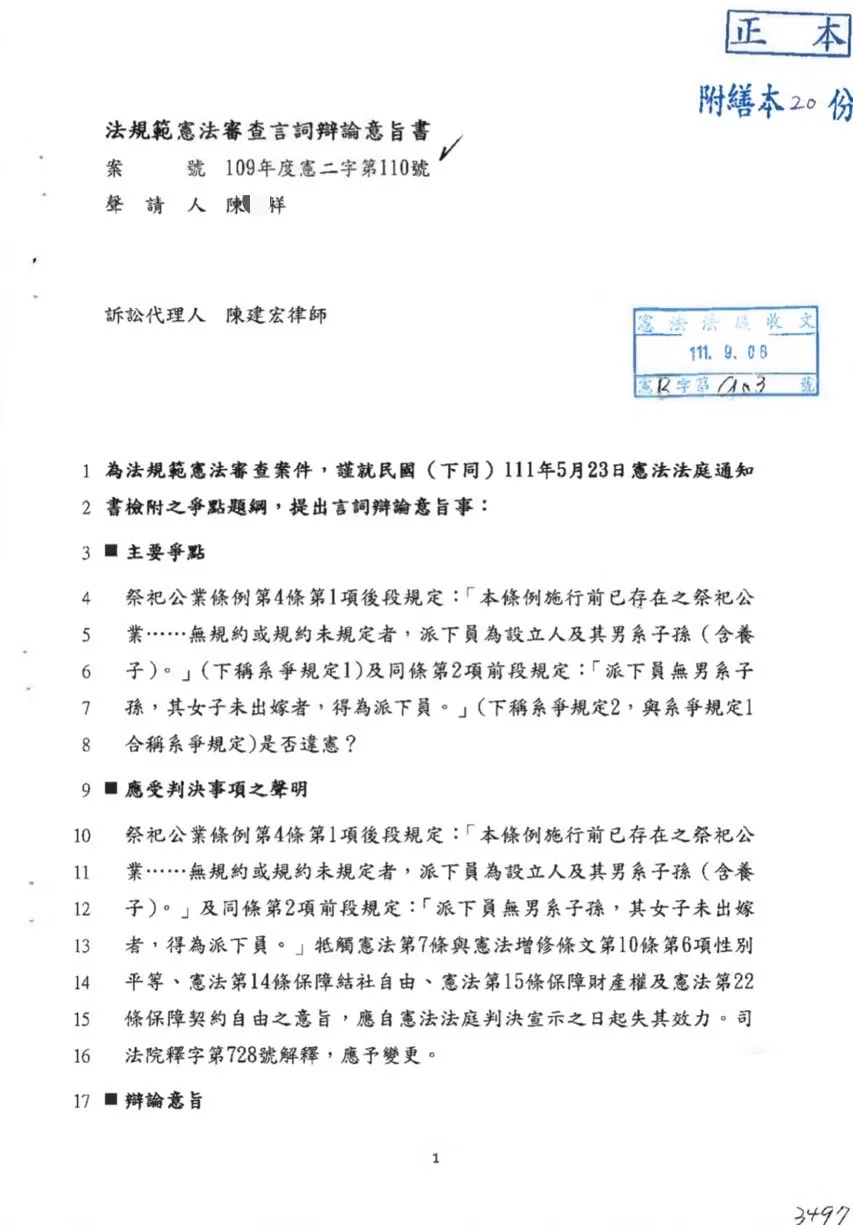 本所承辦祭祀公業派下員性別平等案書類經憲法法庭上傳網站囉！