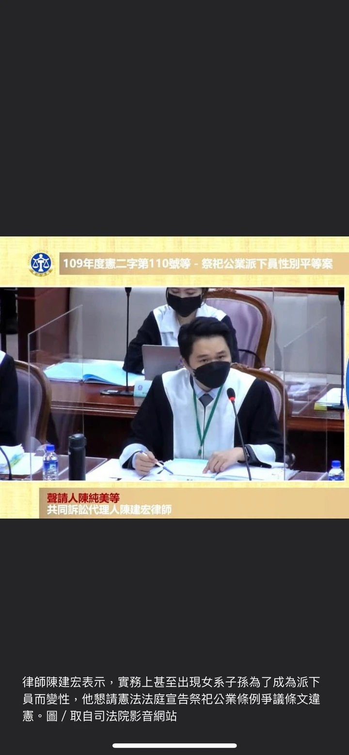 祭祀公業派下員性別平等案
