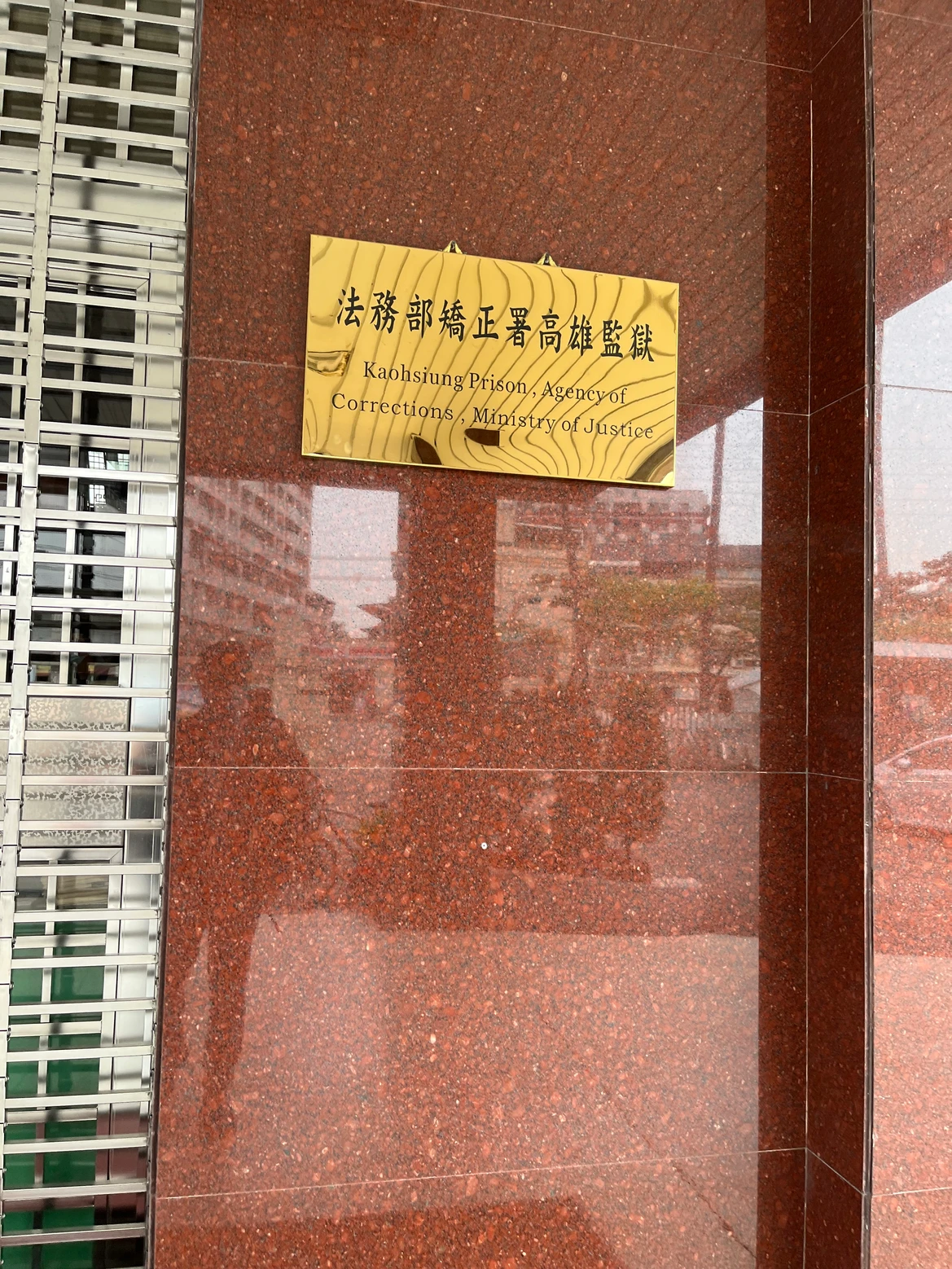 高雄監獄法治教育講座