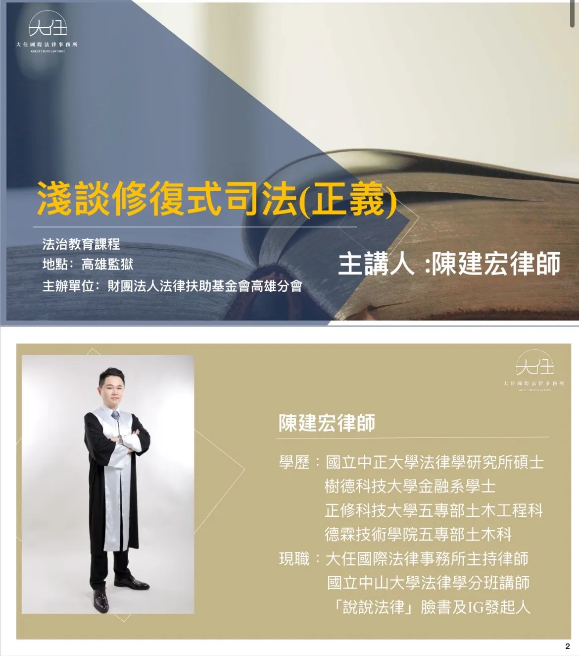 高雄監獄法治教育