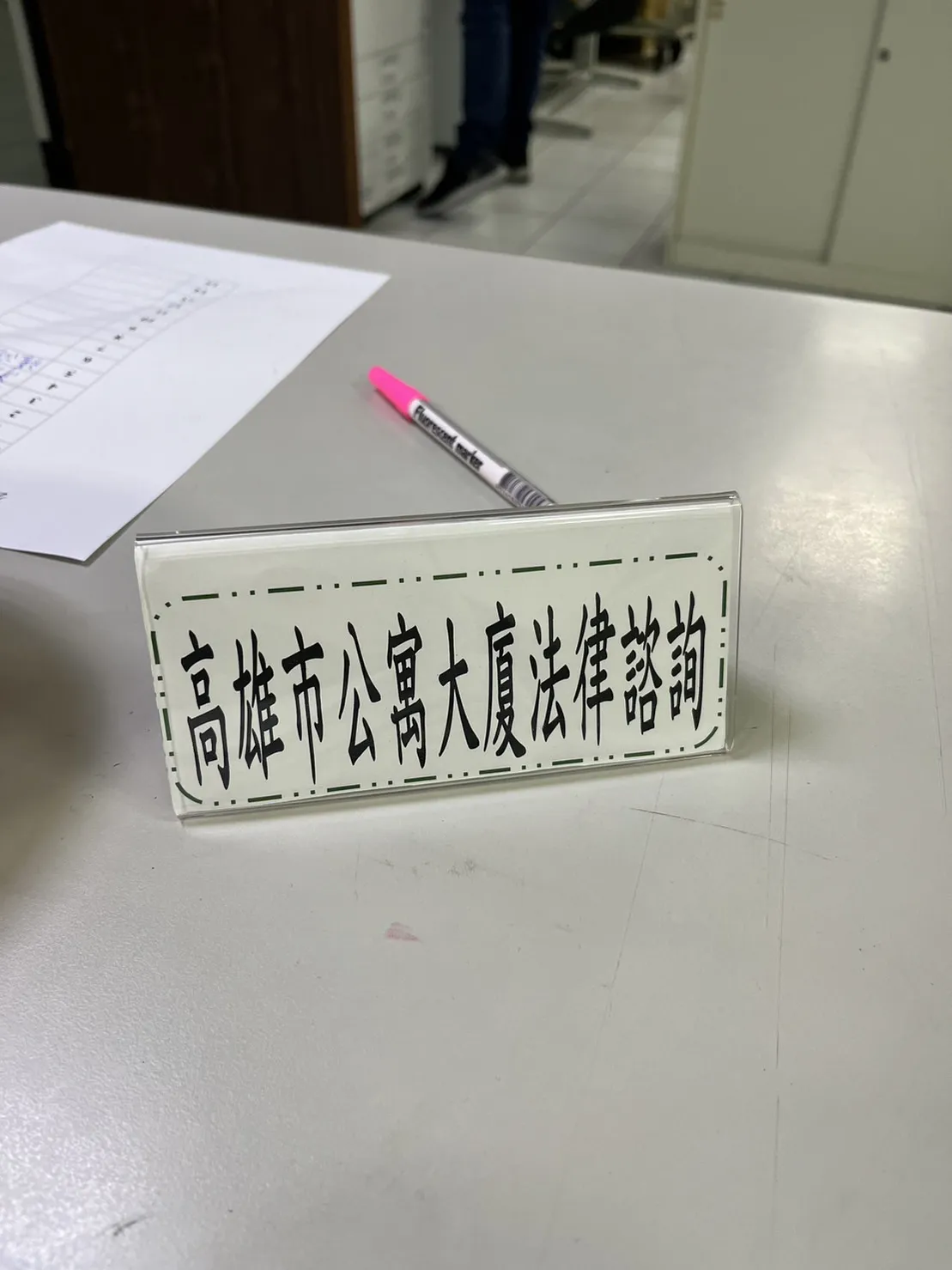 高雄市政府建管處法律諮詢