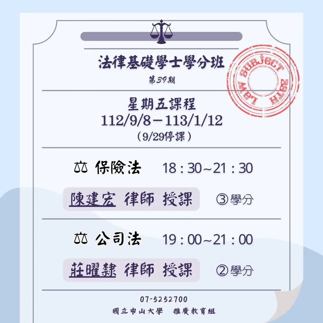 陳建宏律師保險法開課囉