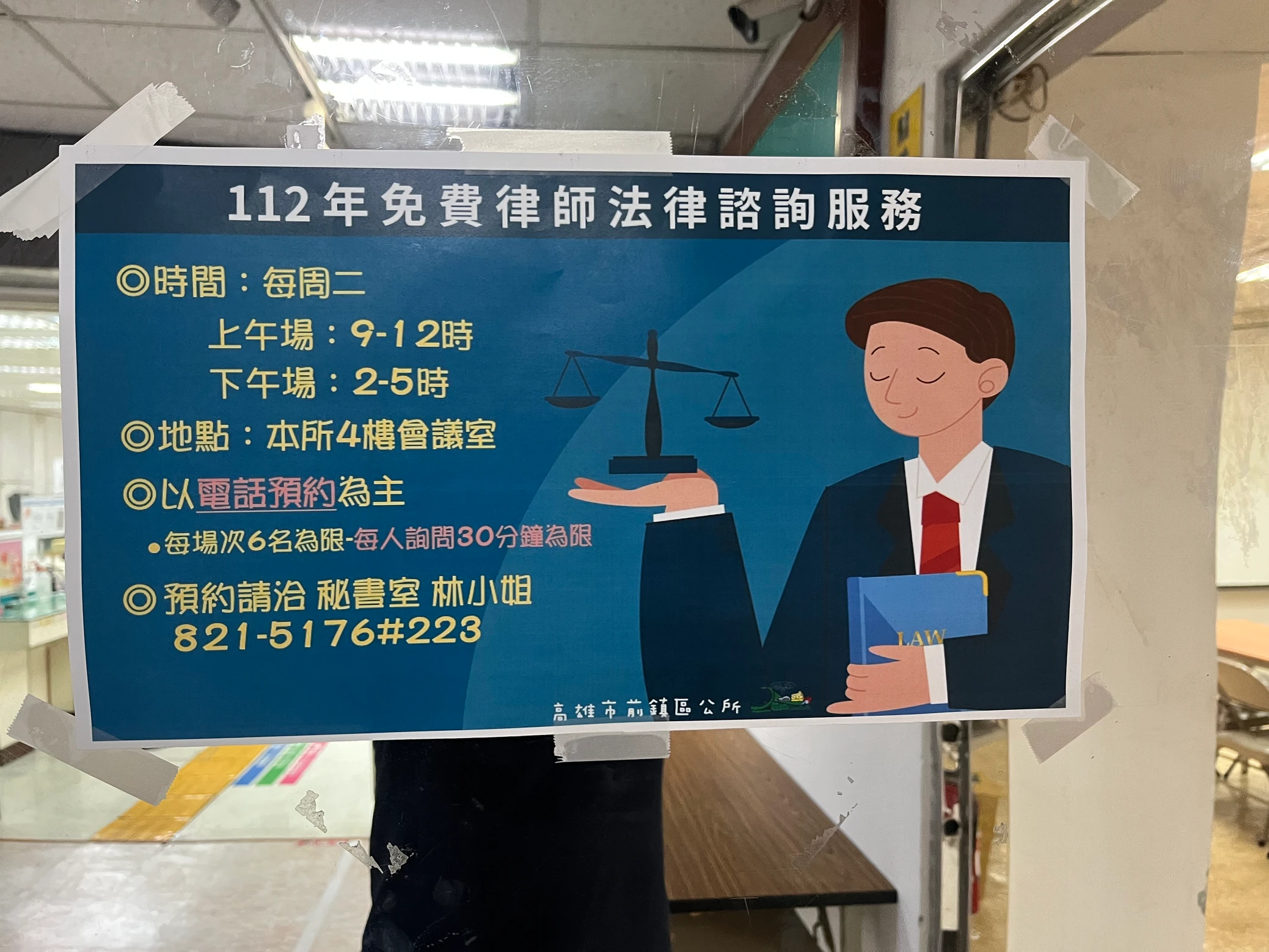 前鎮區公所法律諮詢