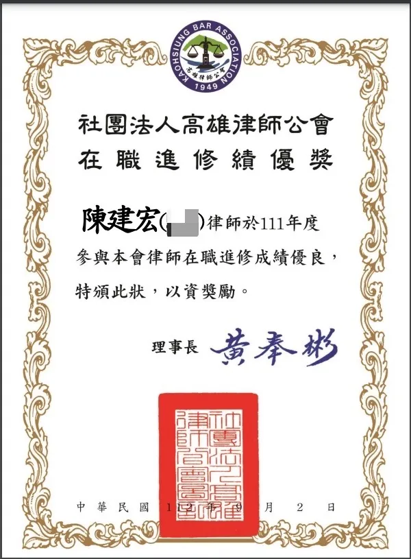 賀！陳建宏律師獲頒在職進修獎