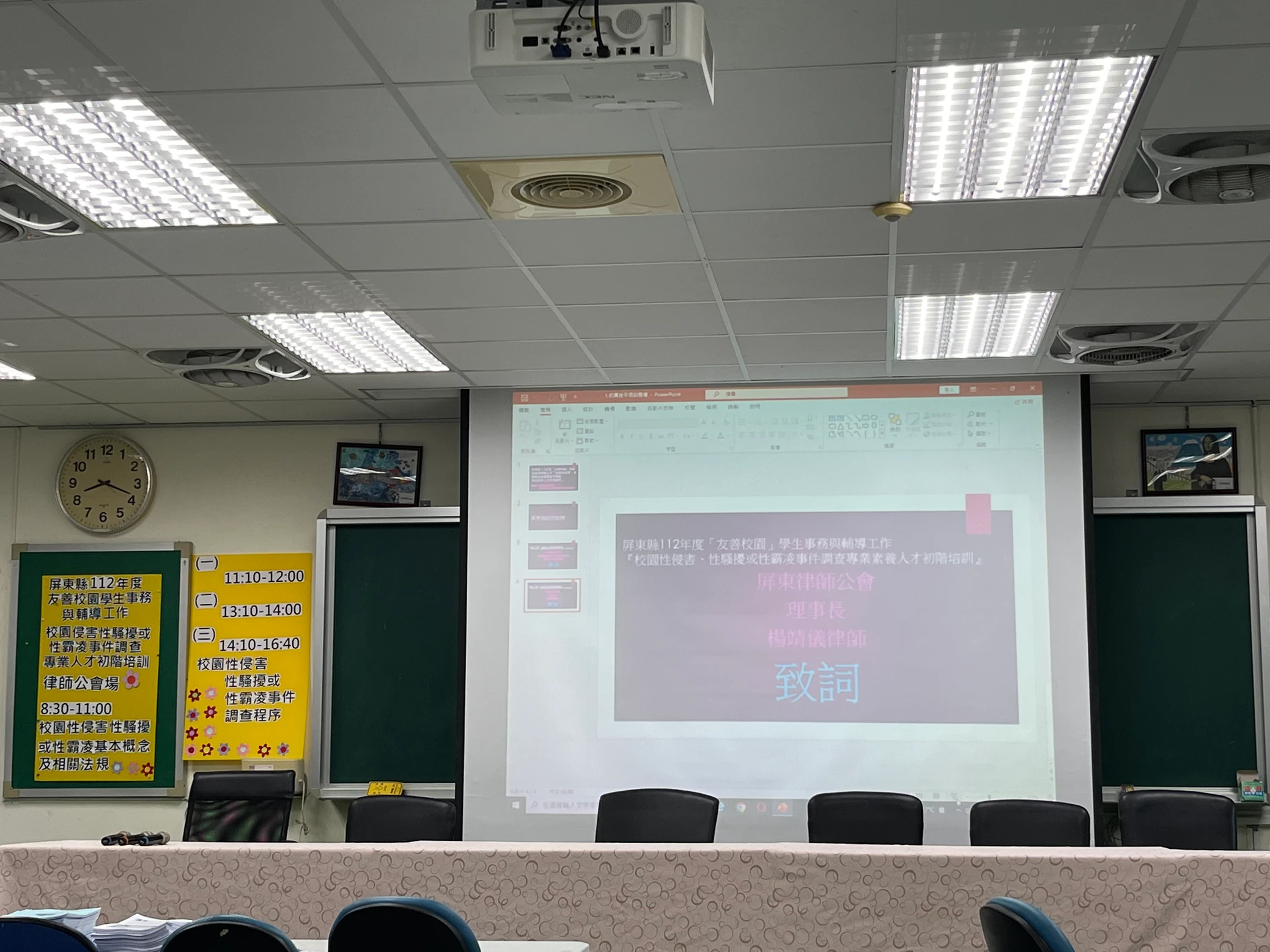 校園性侵害、性騷擾或性霸凌事件調查專業人才初、進階及高階培訓